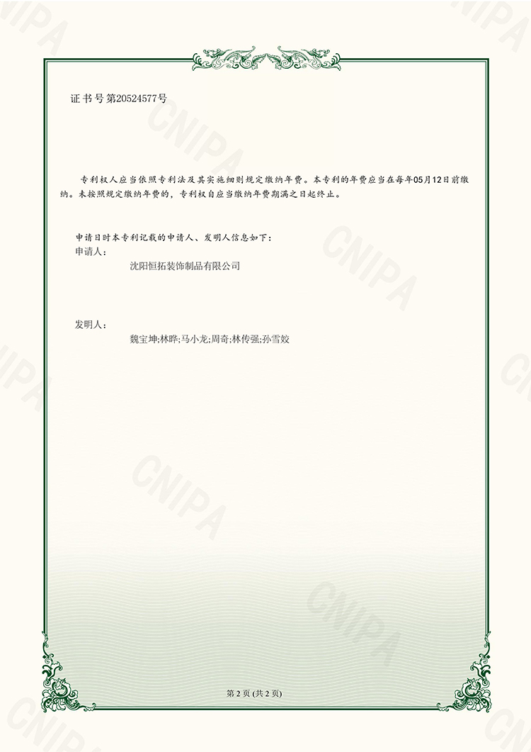 一種裝配式外圍護(hù)復(fù)合墻體填充式構(gòu)造實用新型專利證書