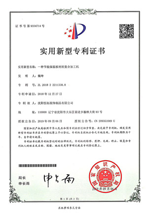 一種節能保溫板材的復合加工機